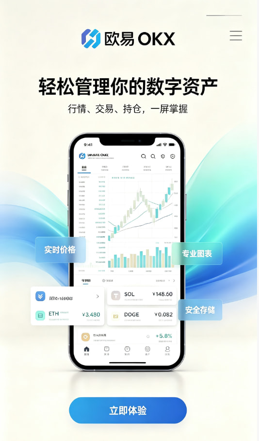 app欧交易所注册与实名教程